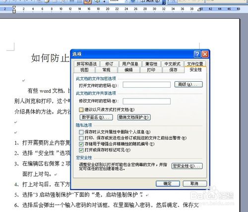 如何防止word文檔中的內(nèi)容被復(fù)制