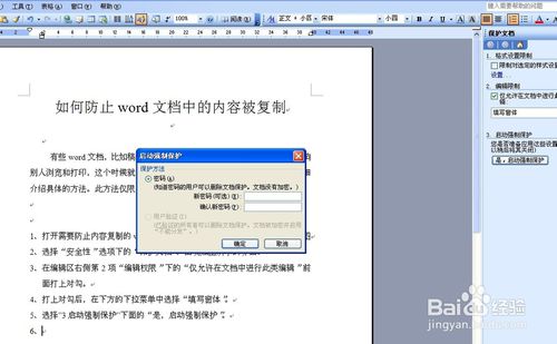 如何防止word文檔中的內(nèi)容被復(fù)制